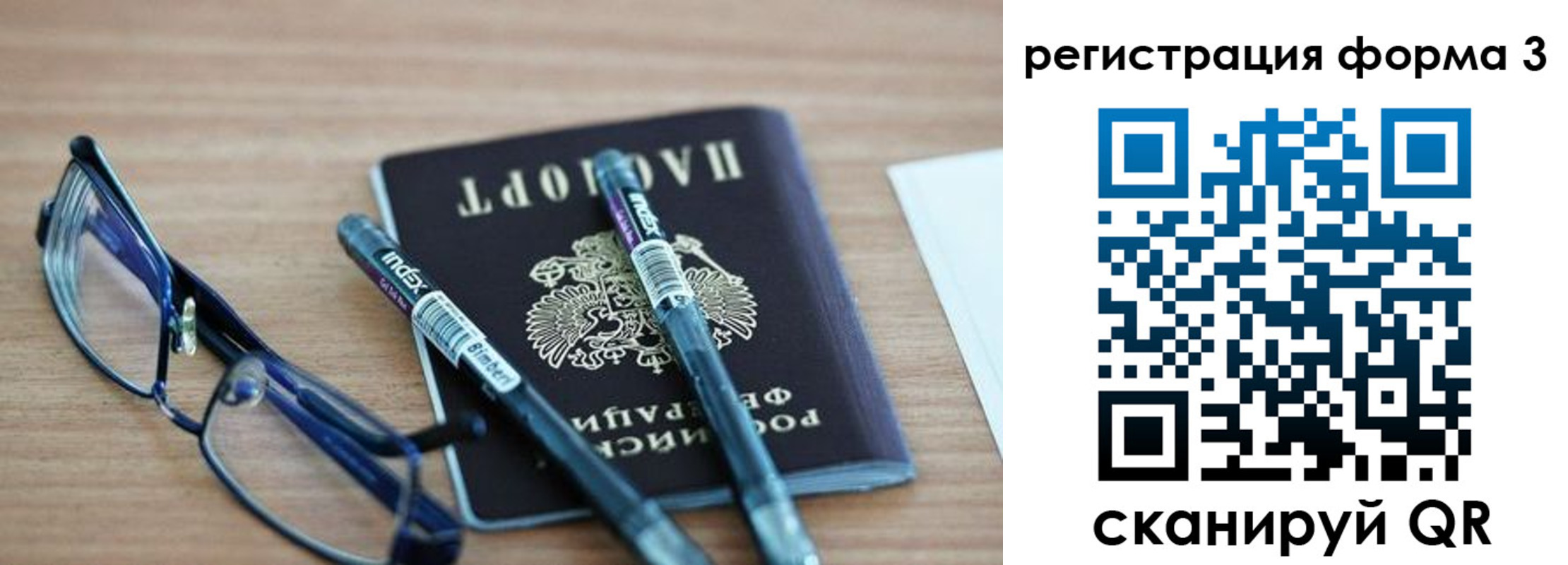 миграционный учет в Исилькуле