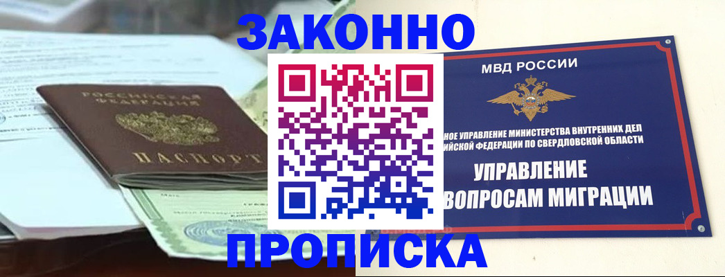 временная прописка в Исилькуле