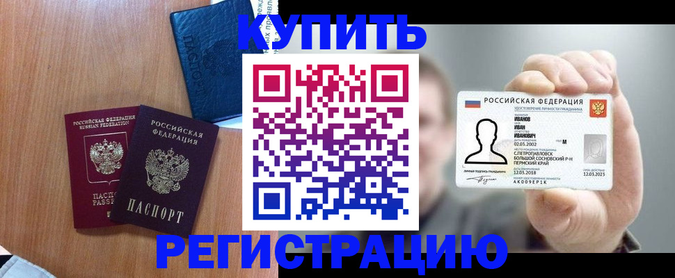 временная регистрация для всех в Исилькуле